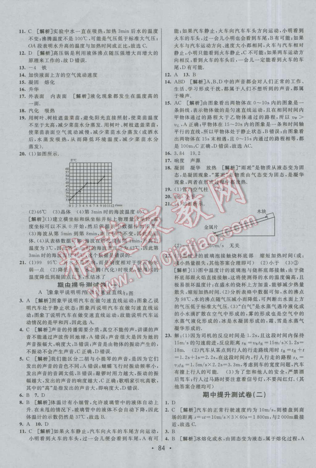 2016年期末考向標(biāo)海淀新編跟蹤突破測(cè)試卷八年級(jí)物理上冊(cè)人教版 第4頁(yè)