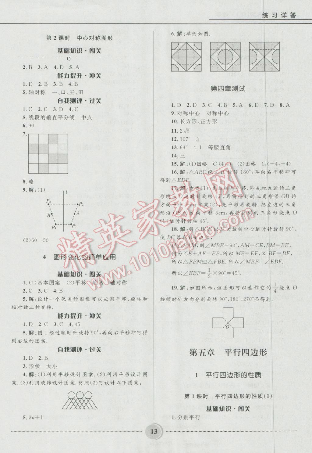 2016年奪冠百分百初中精講精練八年級(jí)數(shù)學(xué)上冊(cè)五四制魯教版 第13頁