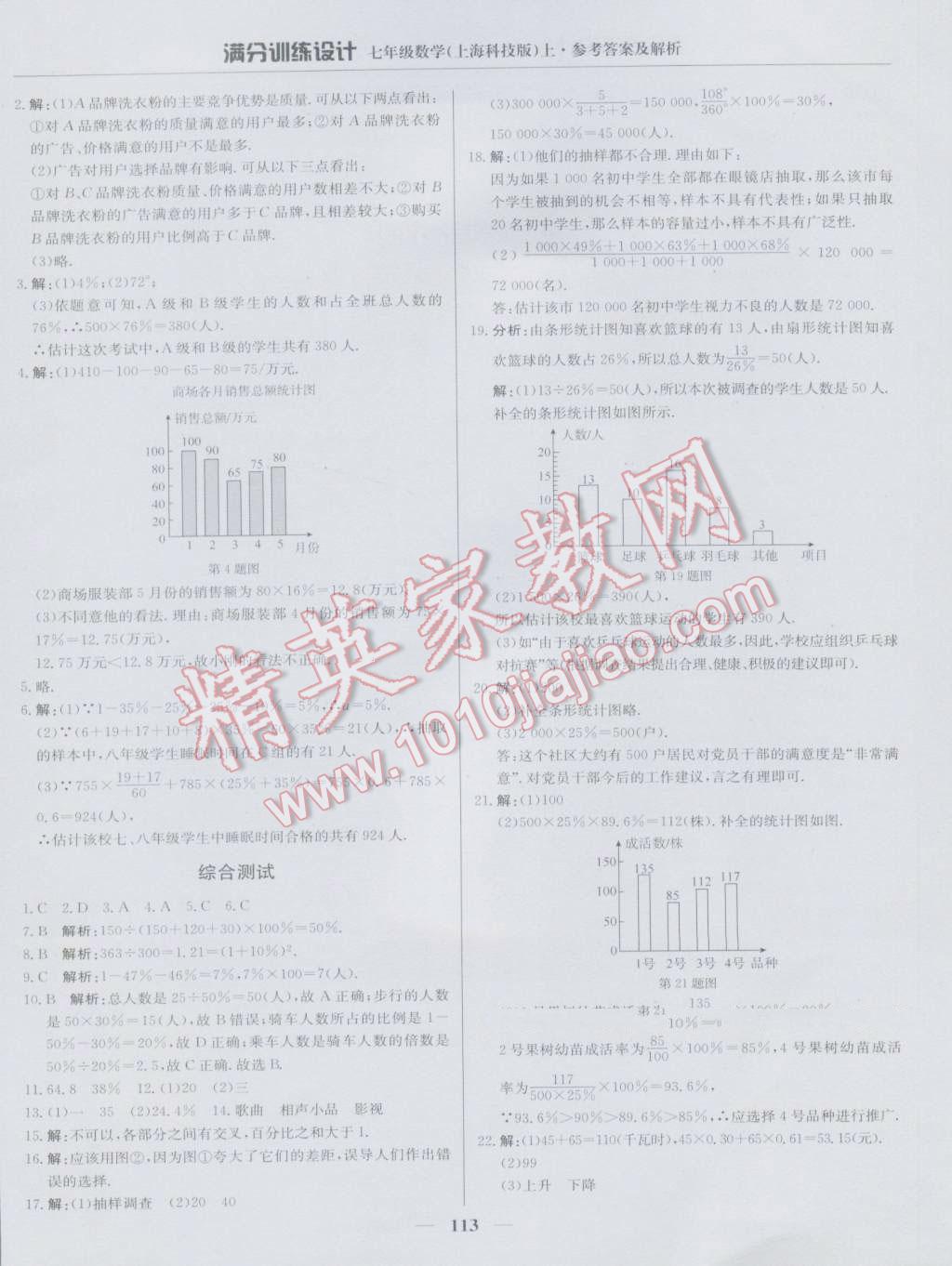 2016年滿分訓(xùn)練設(shè)計(jì)七年級數(shù)學(xué)上冊滬科版 第18頁