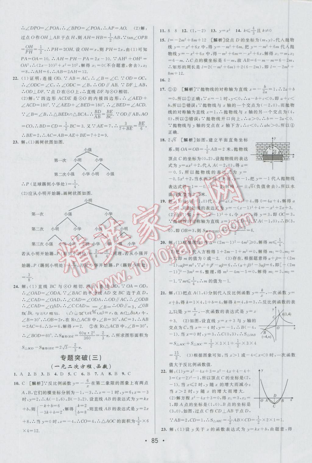 2016年期末考向标海淀新编跟踪突破测试卷九年级数学全一册青岛版 第9页