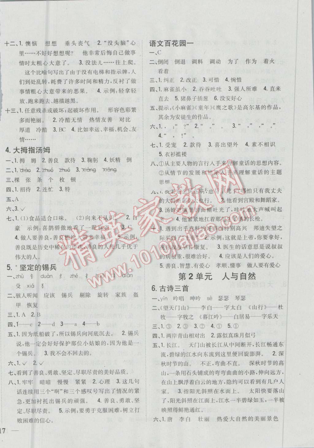 2016年全科王同步課時(shí)練習(xí)五年級(jí)語(yǔ)文上冊(cè)語(yǔ)文S版 第2頁(yè)