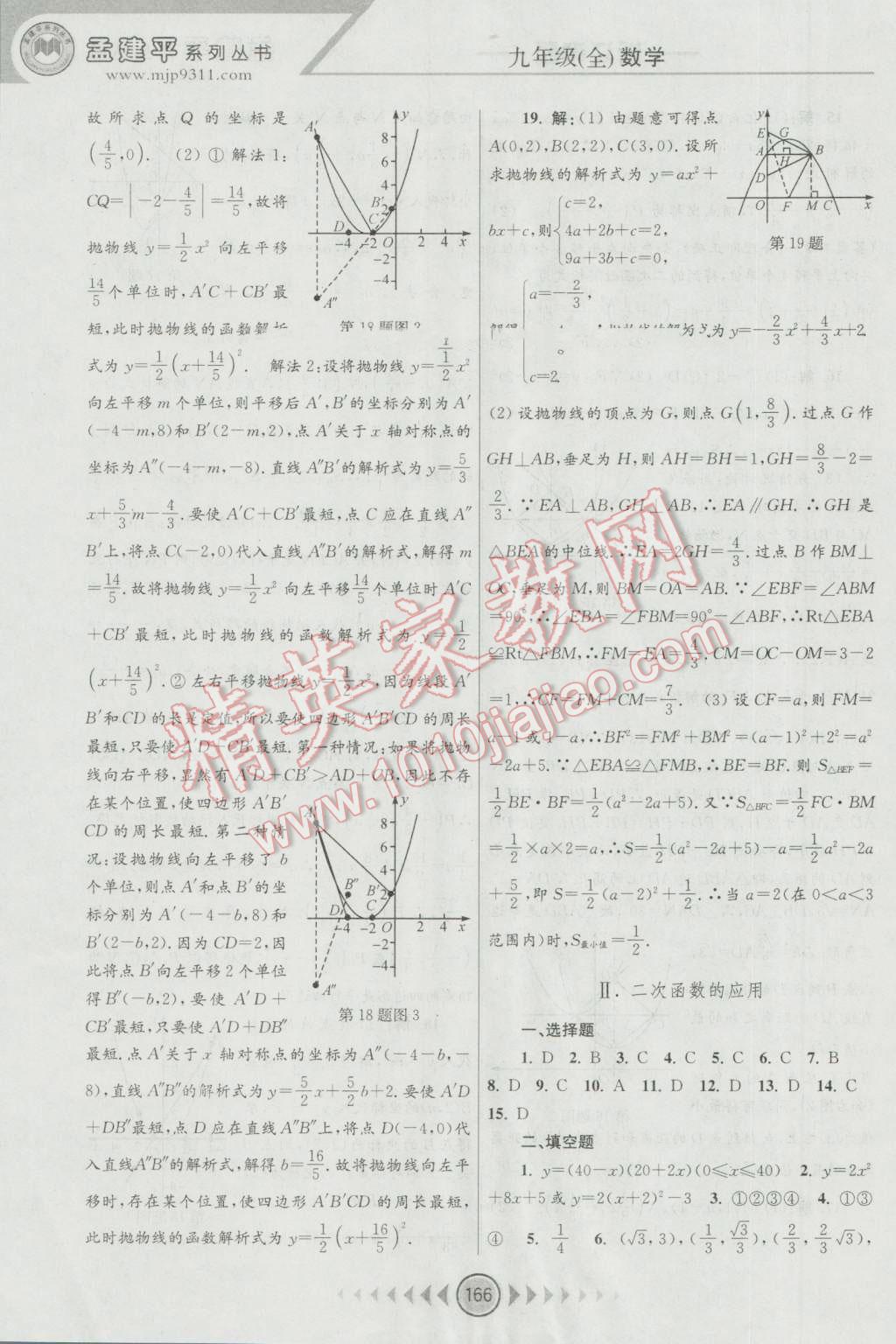 2016年孟建平系列叢書(shū)浙江考題九年級(jí)數(shù)學(xué)全一冊(cè)浙教版 第4頁(yè)