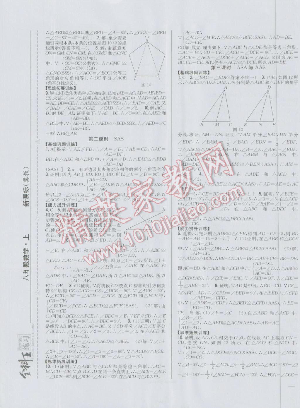 2016年全科王同步課時練習(xí)八年級數(shù)學(xué)上冊冀教版 第5頁