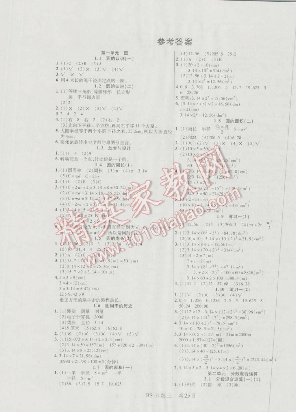 2016年小狀元隨堂作業(yè)六年級數(shù)學(xué)上冊北師大版 第1頁