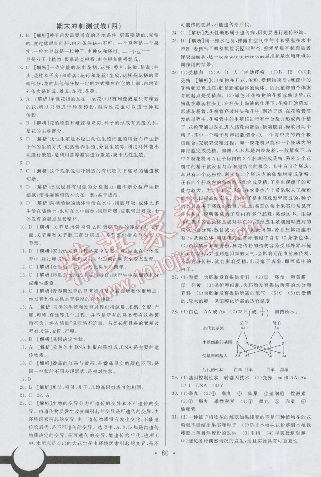 2016年期末考向標海淀新編跟蹤突破測試卷八年級生物上冊濟南版 第16頁