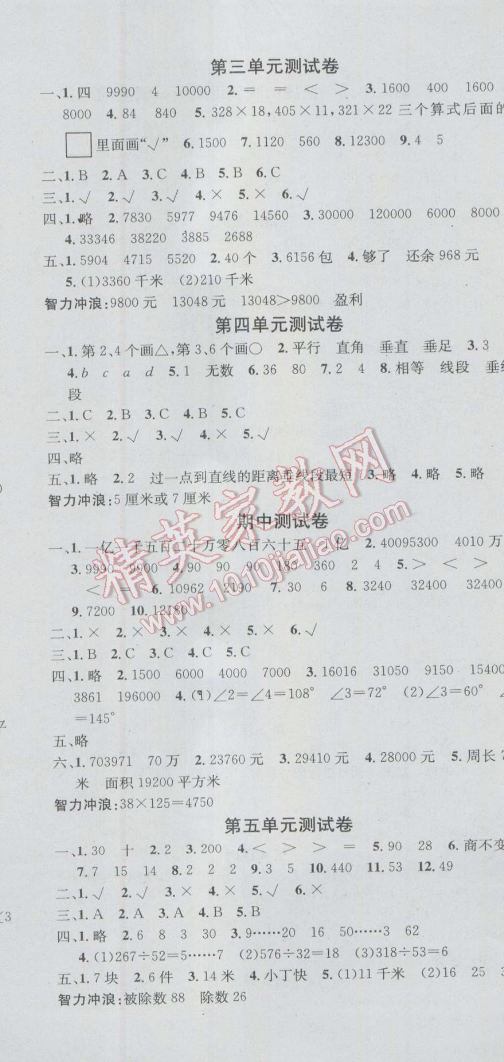 2016年助教型教辅名校课堂四年级数学上册青岛版 第11页