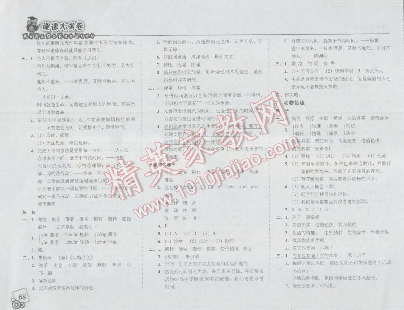 2016年北大绿卡课课大考卷五年级语文上册教科版 第6页