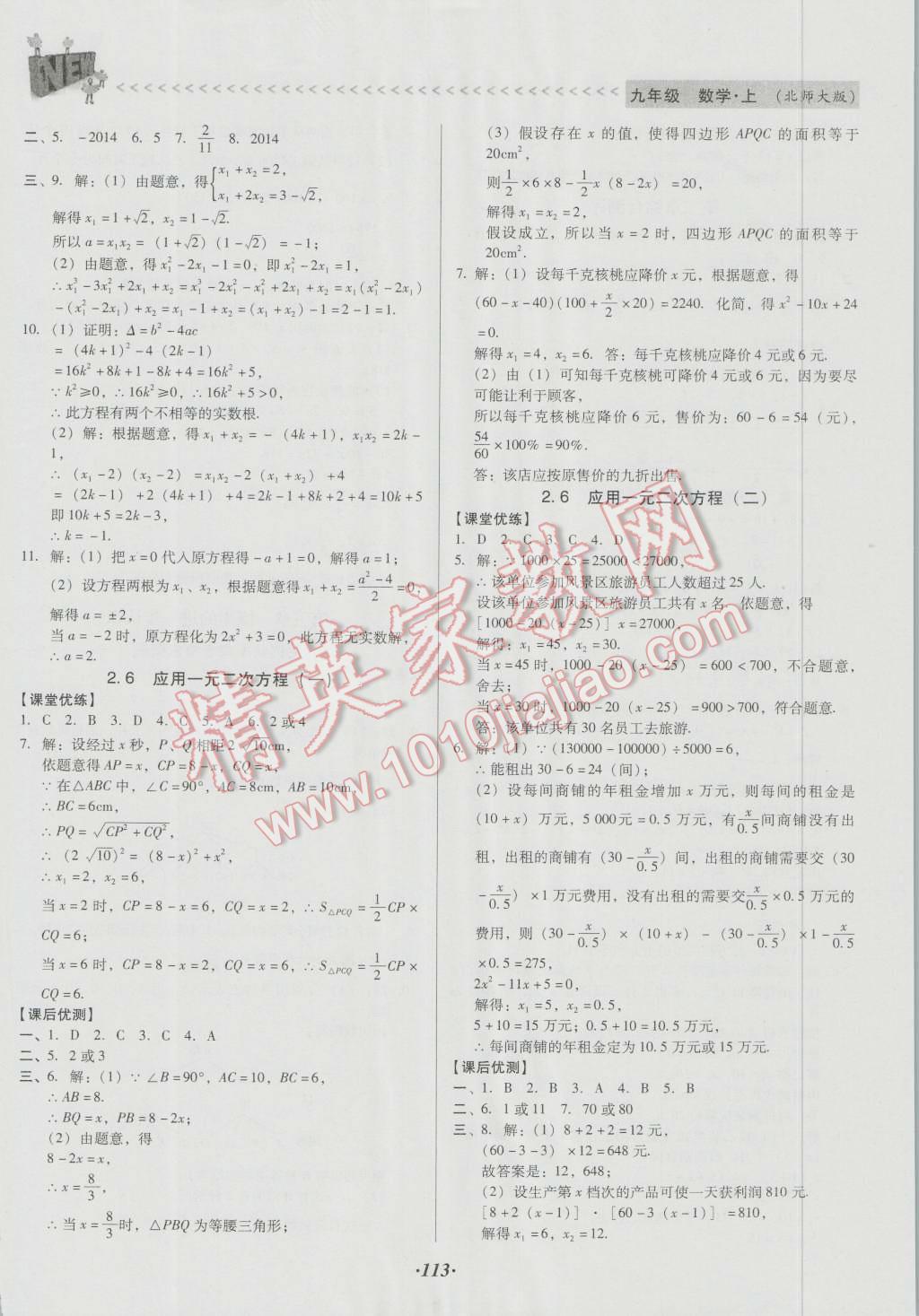 2016年全優(yōu)點練課計劃九年級數(shù)學(xué)上冊北師大版 第9頁