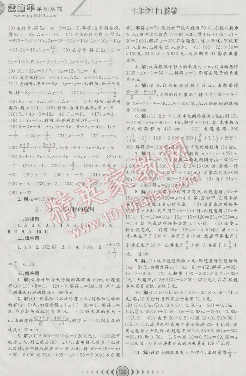 2016年孟建平系列丛书浙江考题七年级数学上册浙教版 第6页