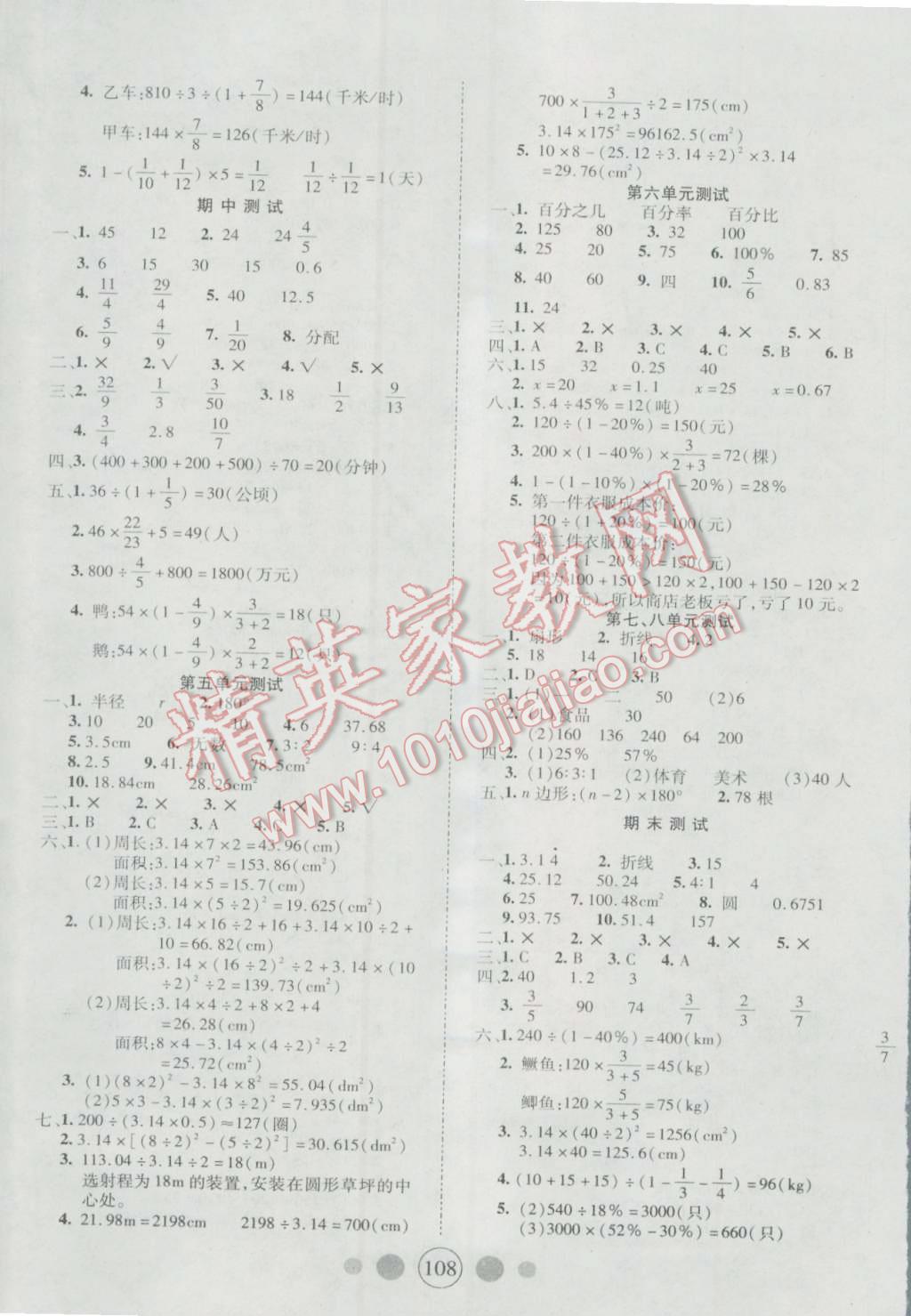 2016年精英教程100分攻略六年級(jí)數(shù)學(xué)上冊(cè)人教版 第8頁(yè)