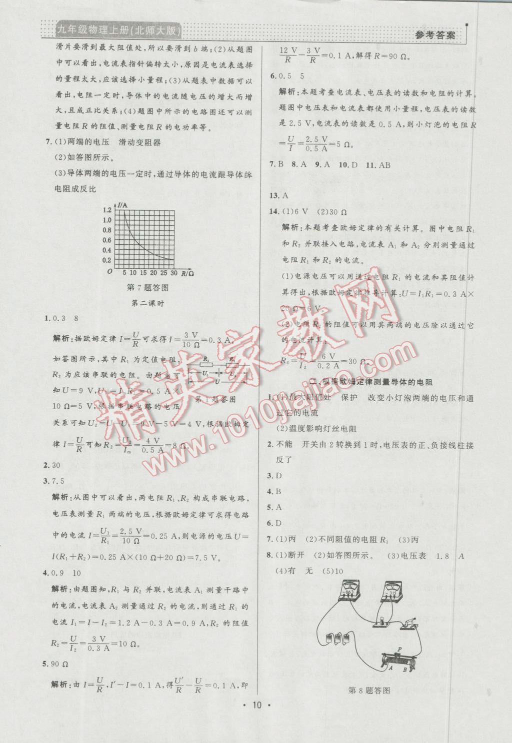 2016年99加1活页卷九年级物理上册北师大版 第10页