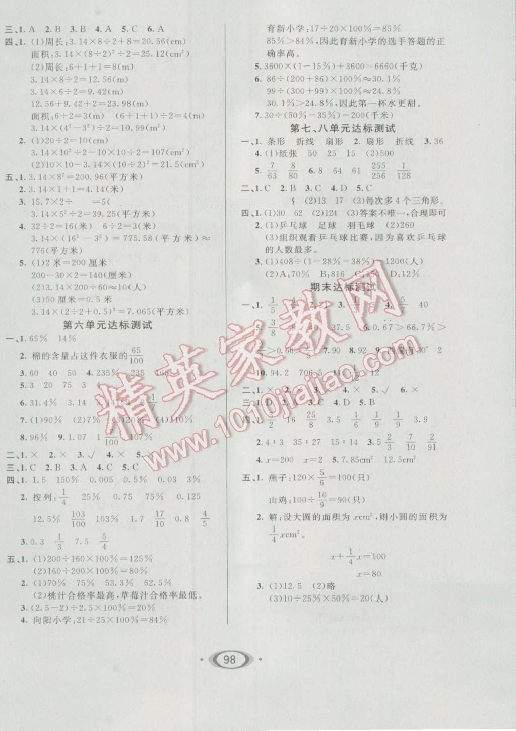 2016年小学生1课3练培优作业本六年级数学上册人教版 第8页