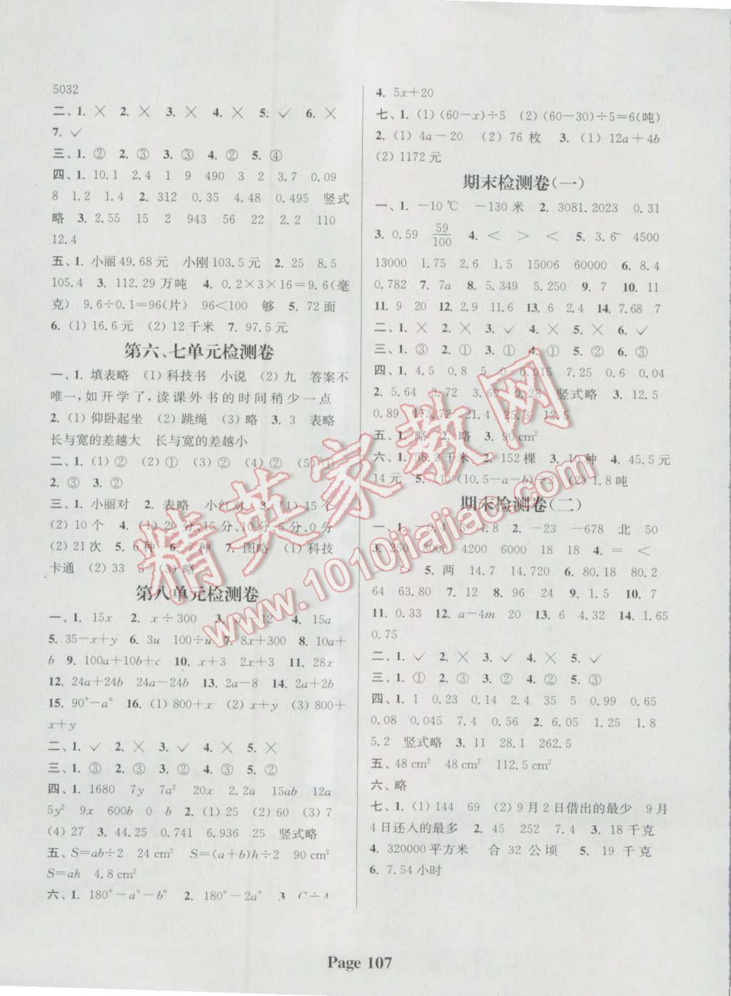 2016年通城學(xué)典課時(shí)新體驗(yàn)五年級(jí)數(shù)學(xué)上冊(cè)江蘇版 第7頁