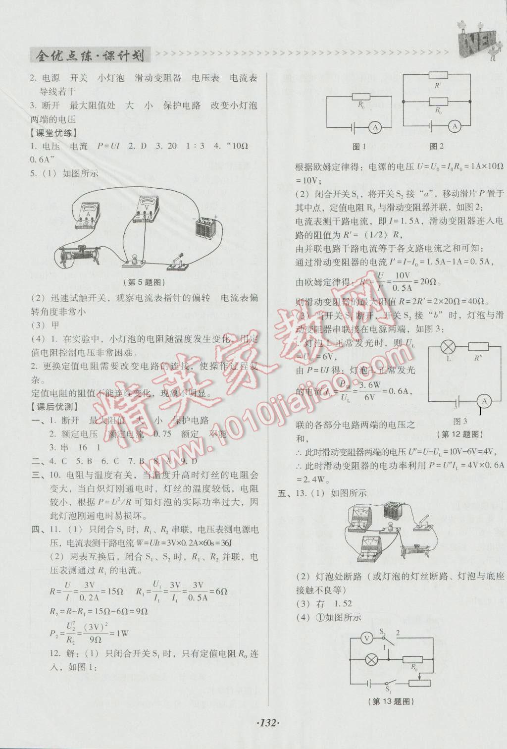 2016年全优点练课计划九年级物理上册人教版 第14页