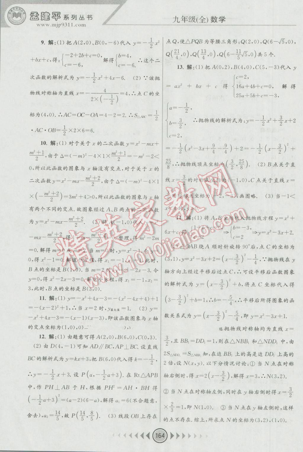 2016年孟建平系列叢書浙江考題九年級(jí)數(shù)學(xué)全一冊(cè)浙教版 第2頁(yè)