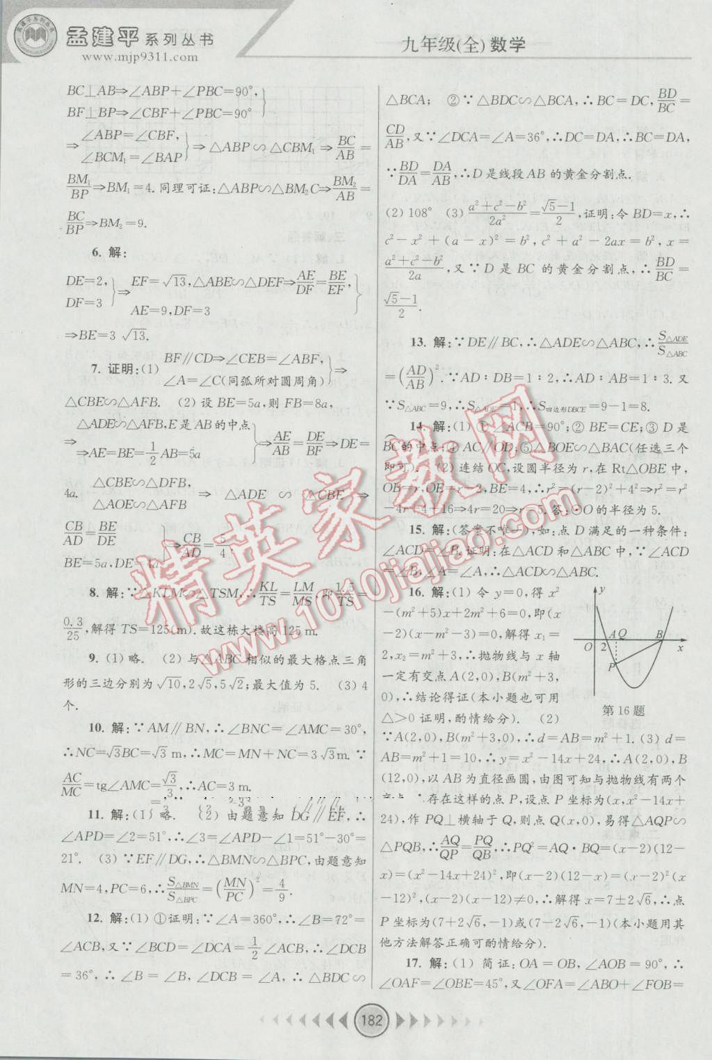 2016年孟建平系列叢書浙江考題九年級數(shù)學(xué)全一冊浙教版 第20頁