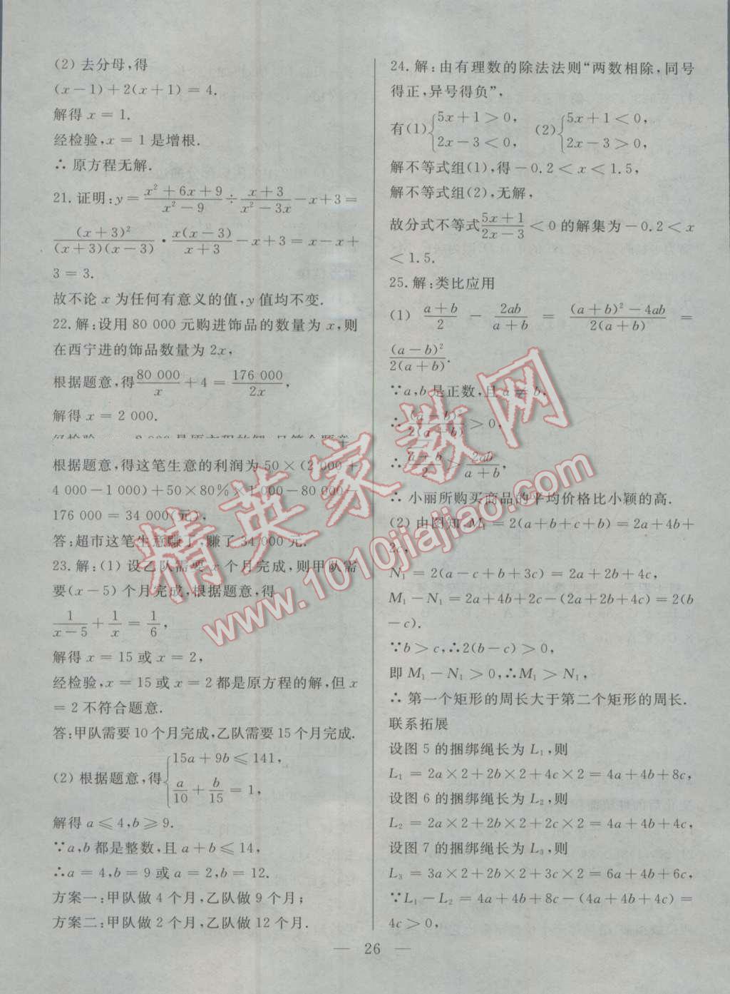 2016年成龙计划课时一本通八年级数学上册人教版 第26页