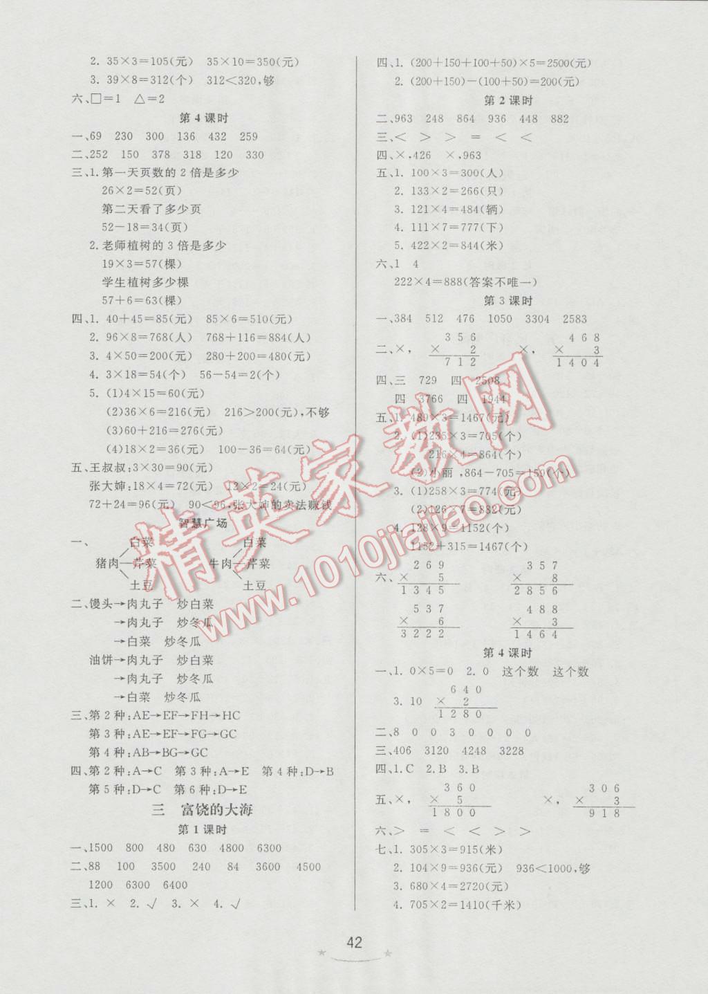 2016年小學(xué)生學(xué)習(xí)樂園隨堂練三年級(jí)數(shù)學(xué)上冊(cè)青島版 第2頁