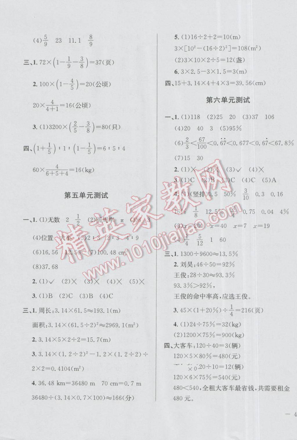 2016年小學(xué)教材全測(cè)六年級(jí)數(shù)學(xué)上冊(cè)人教版 第3頁(yè)