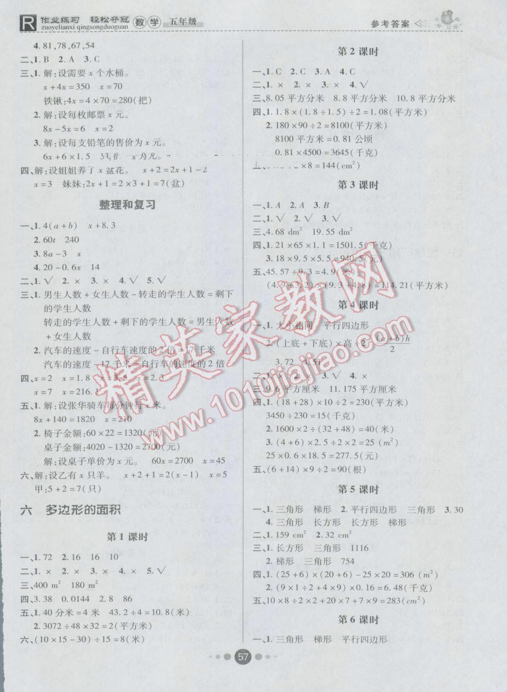 2016年金質(zhì)課堂優(yōu)效作業(yè)本五年級數(shù)學(xué)上冊人教版 第5頁