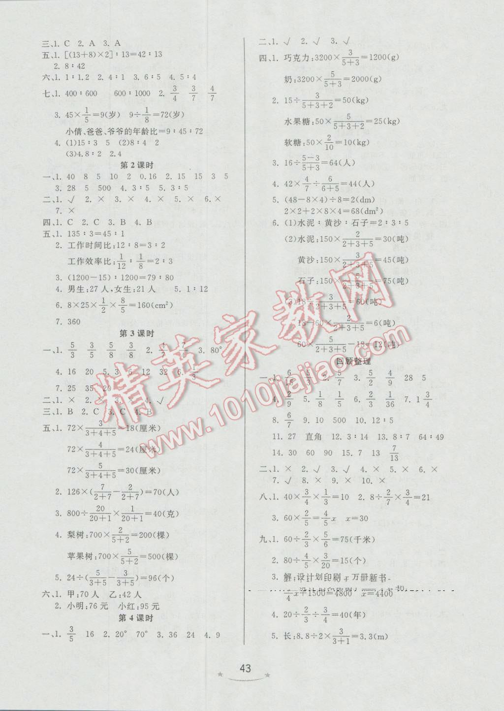 2016年小學(xué)生學(xué)習(xí)樂園隨堂練六年級數(shù)學(xué)上冊青島版 第3頁