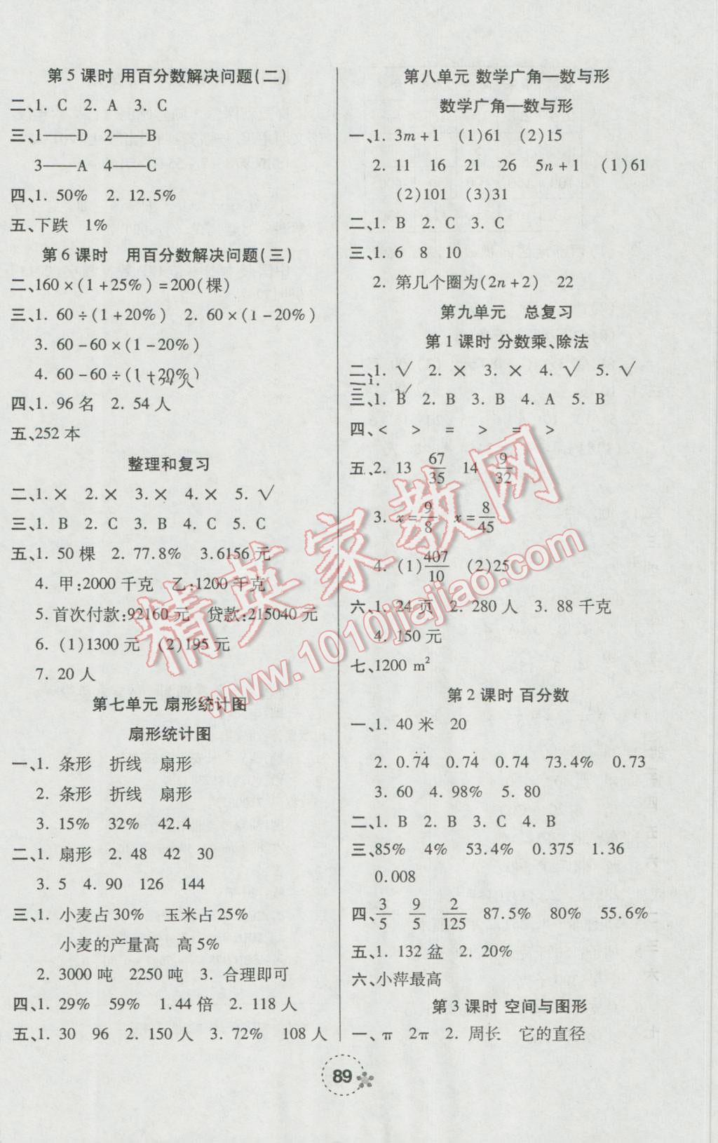 2016年奪冠新課堂隨堂練測六年級數(shù)學(xué)上冊人教版 第5頁