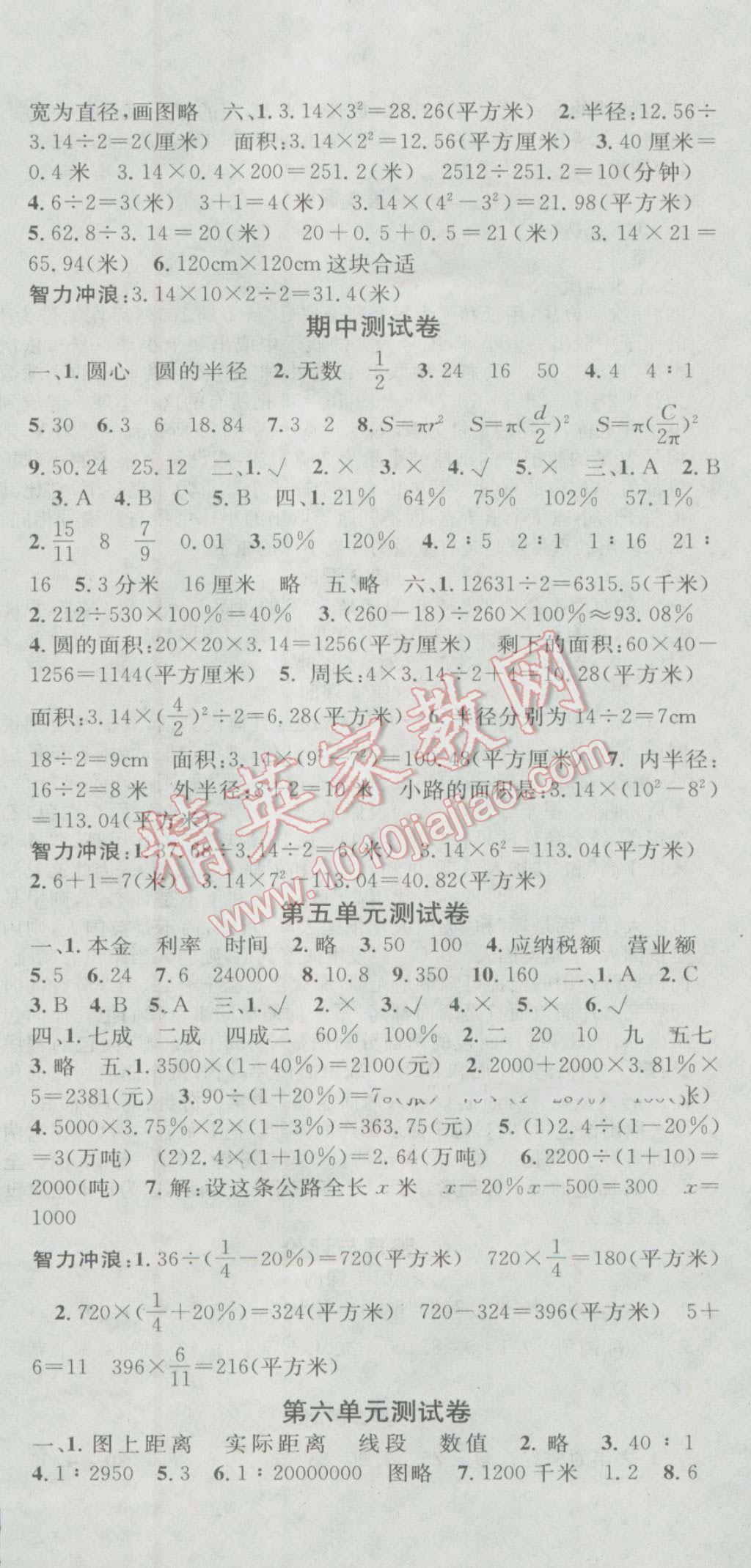 2016年助教型教輔名校課堂六年級(jí)數(shù)學(xué)上冊(cè)冀教版 第11頁(yè)