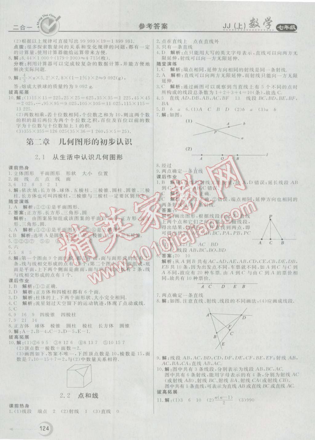 2016年红对勾45分钟作业与单元评估七年级数学上册冀教版 第12页