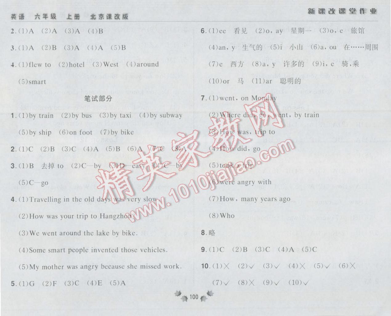 2016年新課改課堂作業(yè)六年級英語上冊北京課改版 第7頁