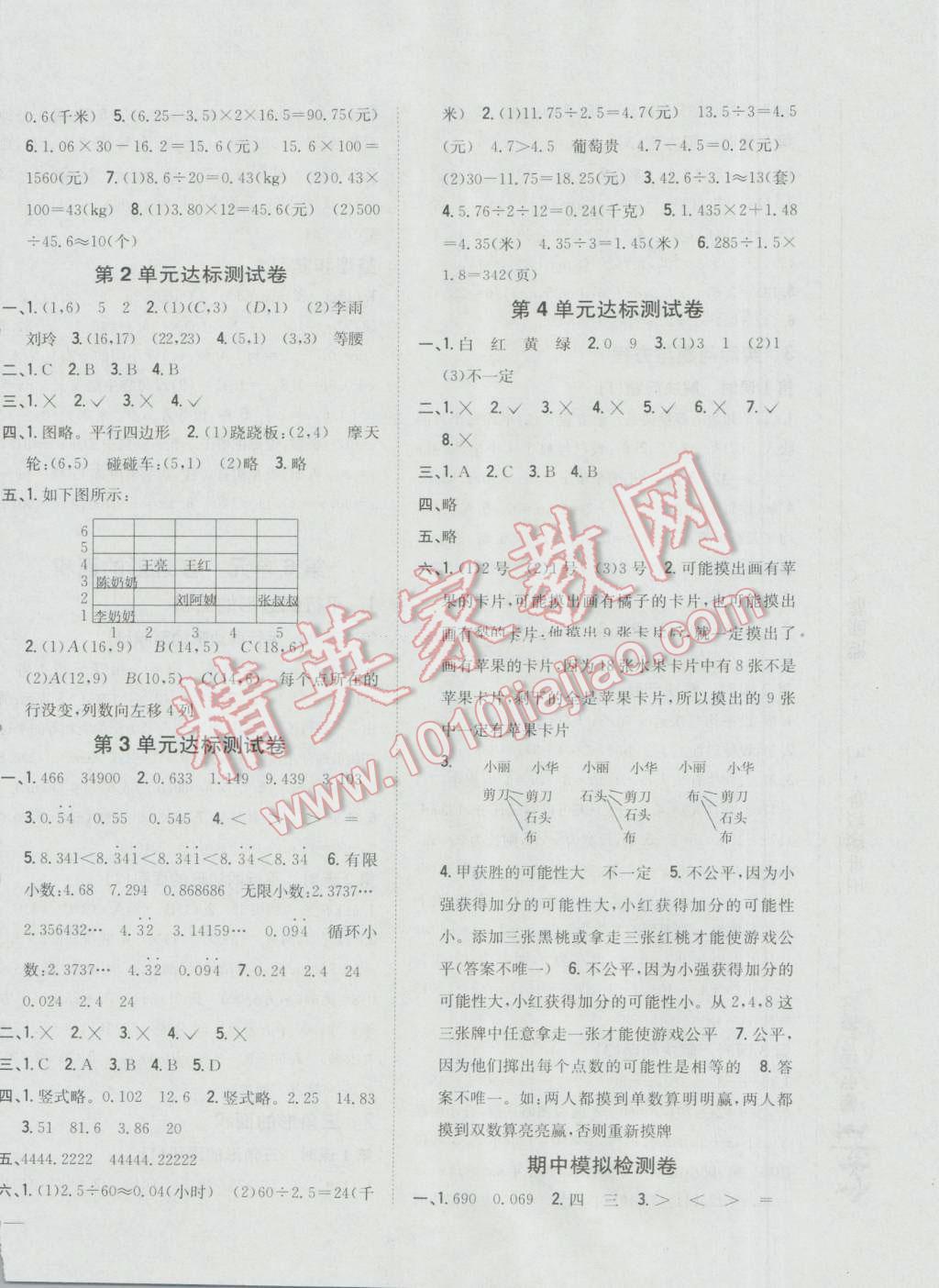 2016年全科王同步课时练习五年级数学上册人教版 第8页