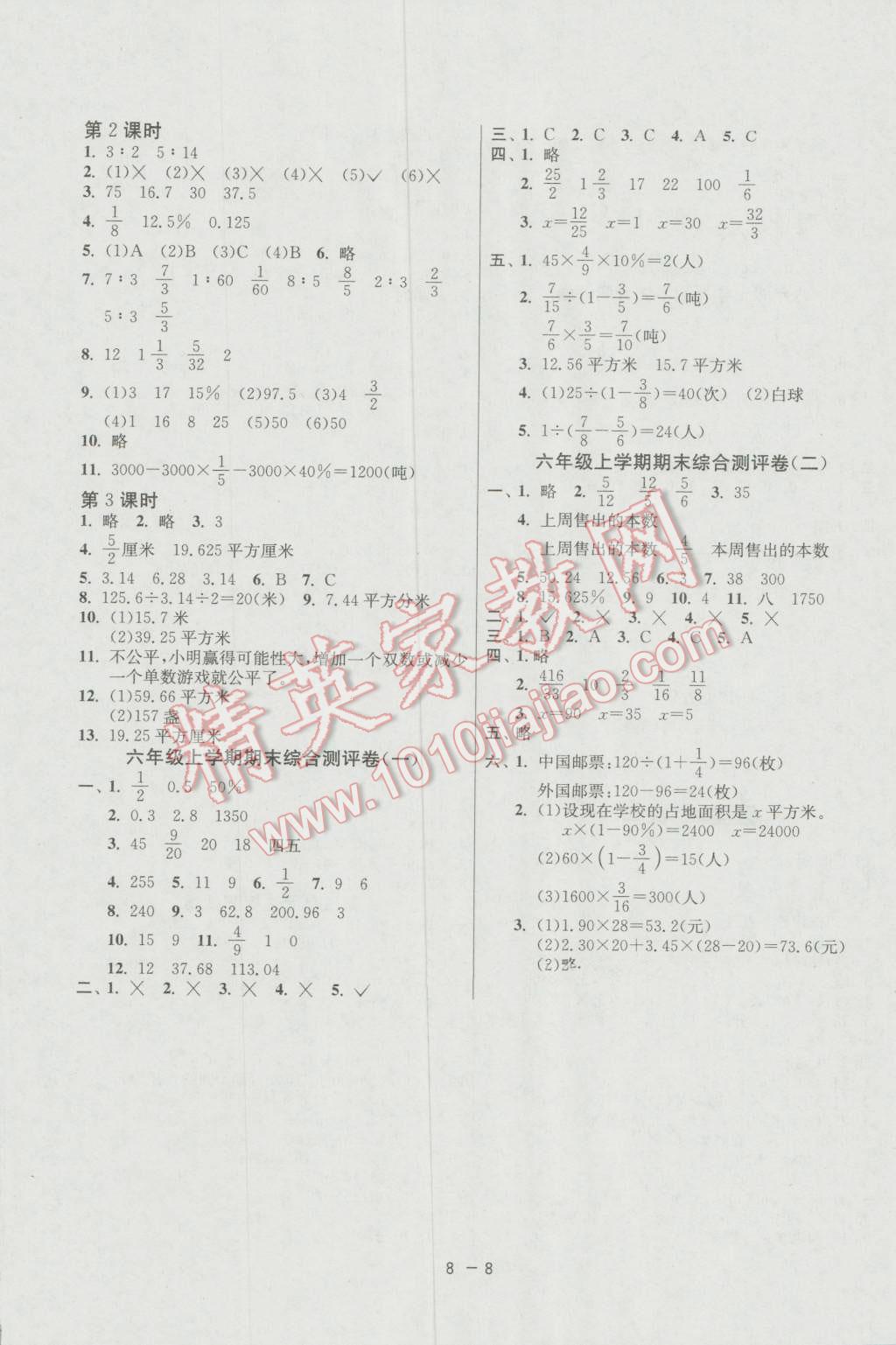 2016年1课3练单元达标测试六年级数学上册青岛版 第8页