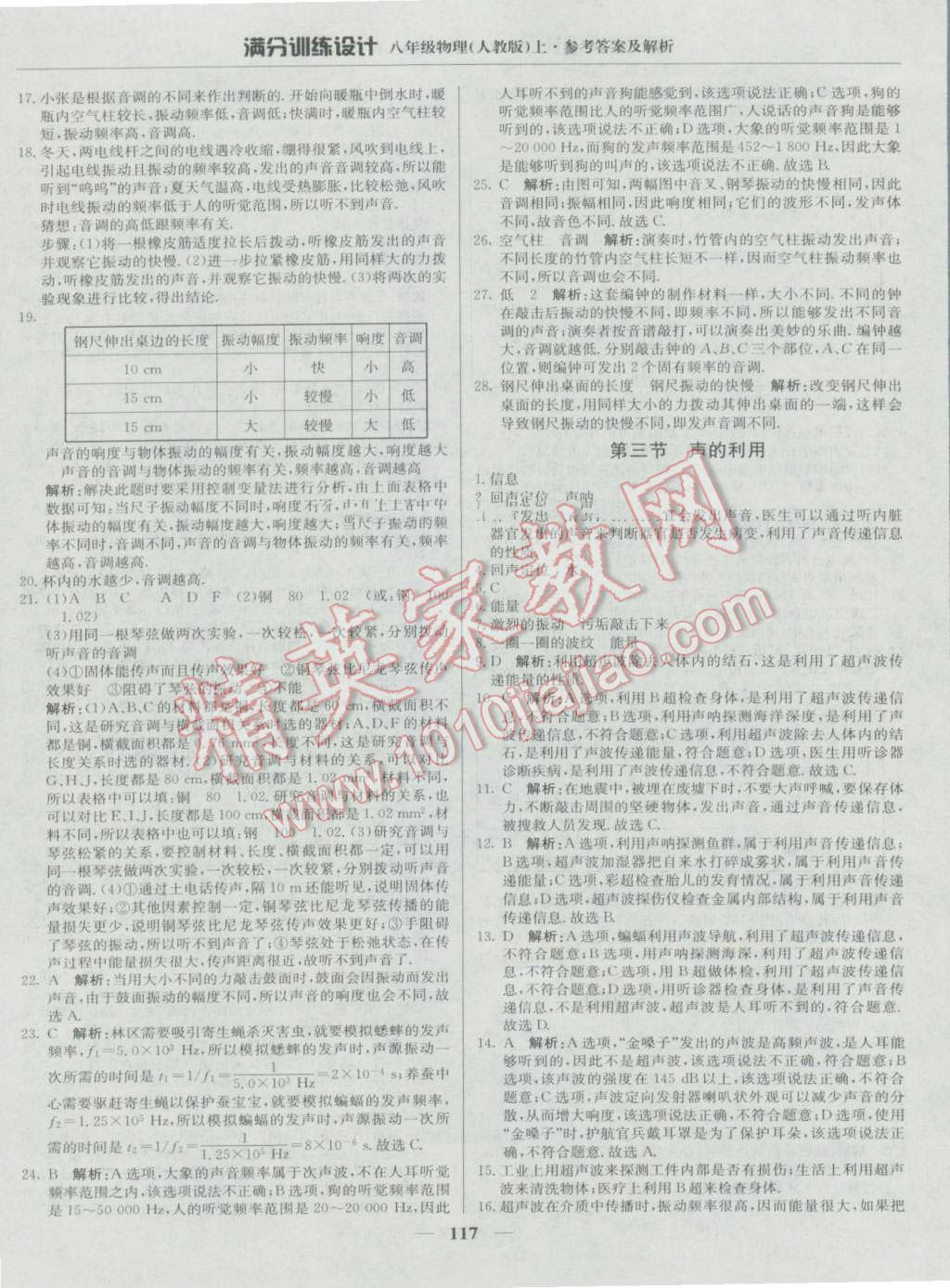 2016年滿分訓(xùn)練設(shè)計(jì)八年級(jí)物理上冊人教版 第6頁