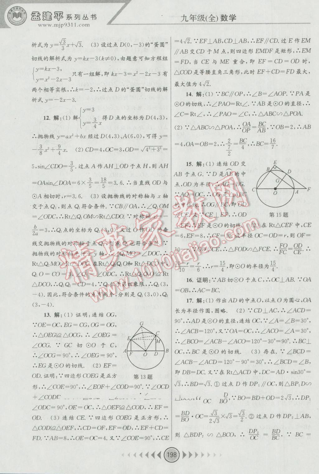 2016年孟建平系列叢書浙江考題九年級數(shù)學(xué)全一冊浙教版 第36頁