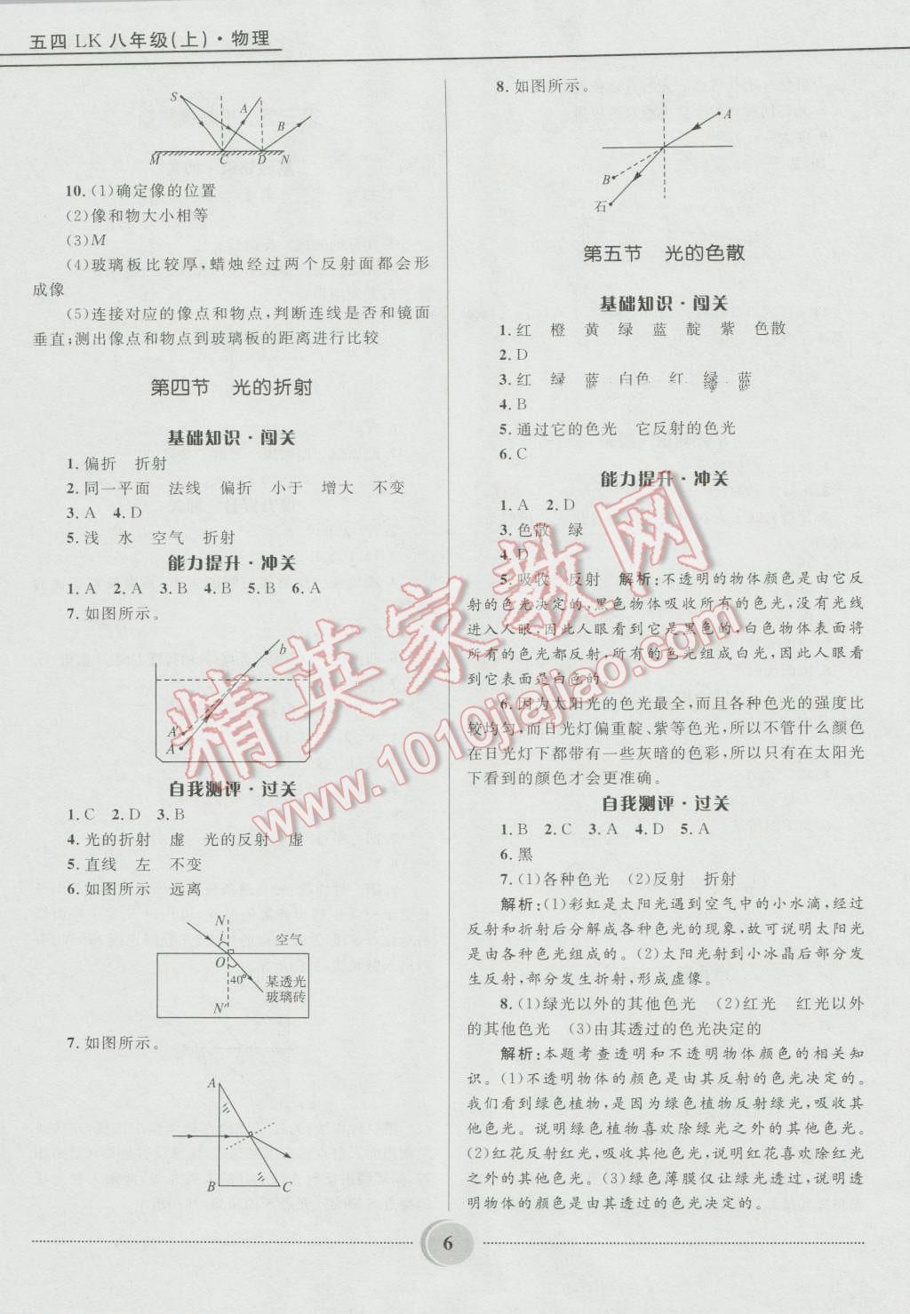 2016年奪冠百分百初中精講精練八年級物理上冊五四制魯科版 第6頁