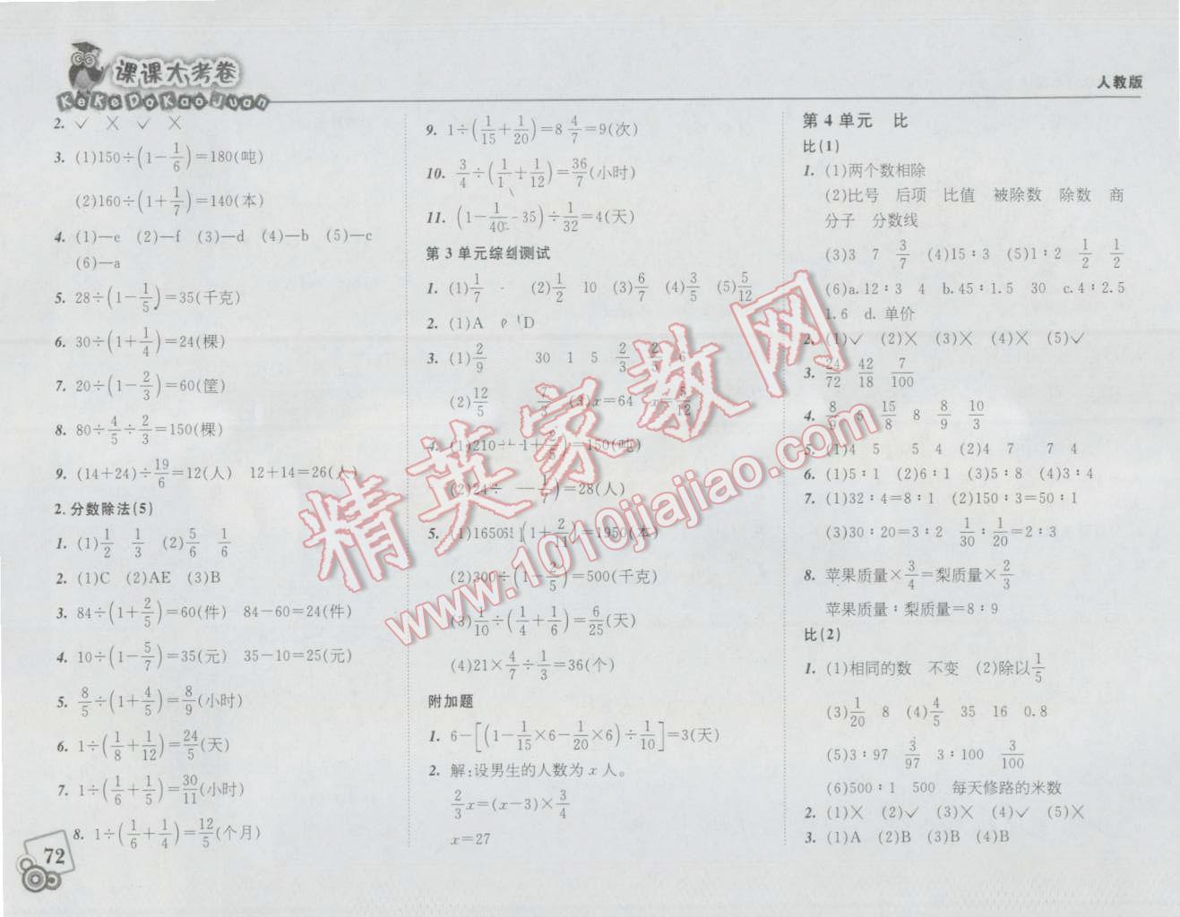 2016年北大綠卡課課大考卷六年級數(shù)學上冊人教版 第4頁