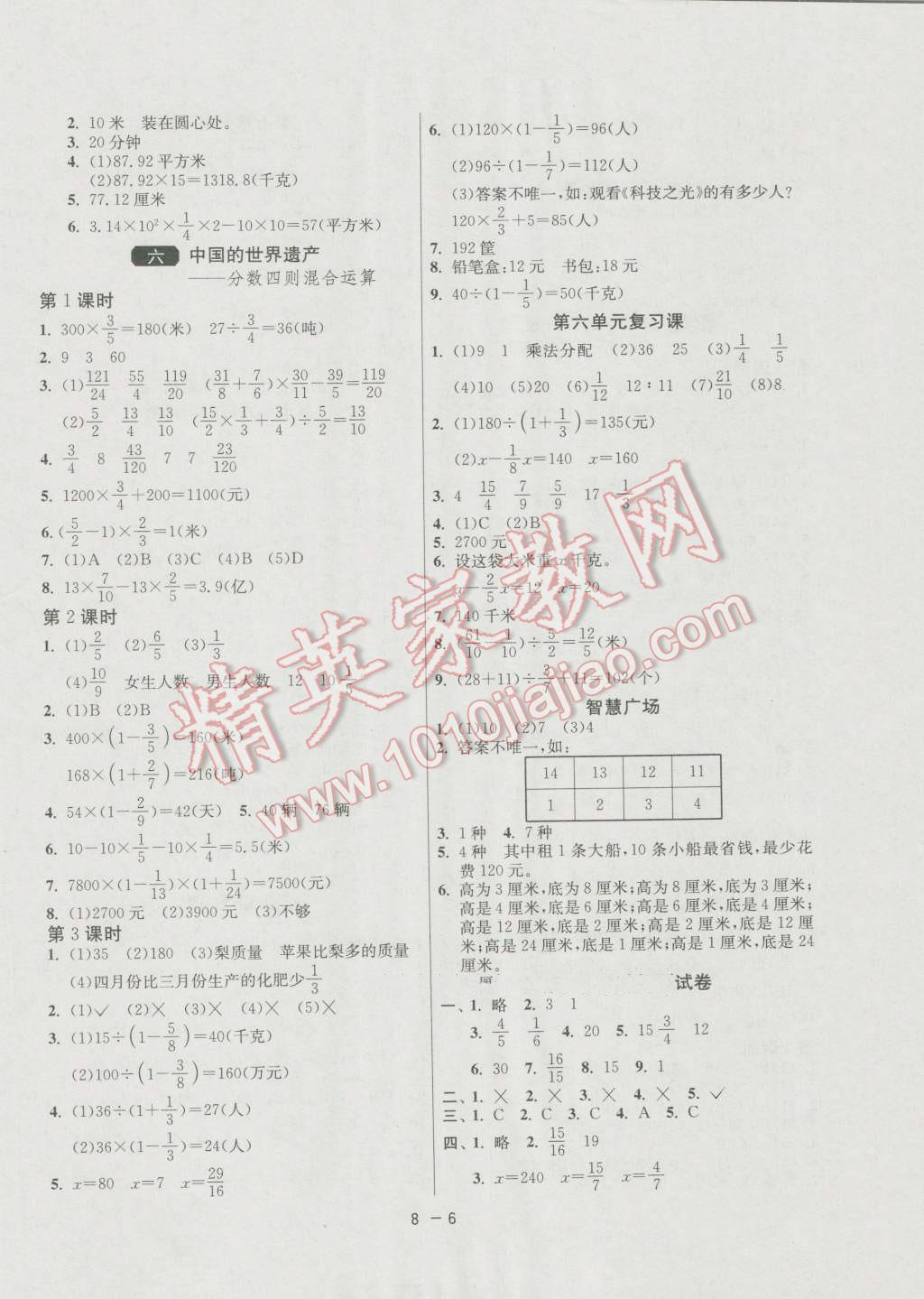 2016年1课3练单元达标测试六年级数学上册青岛版 第6页