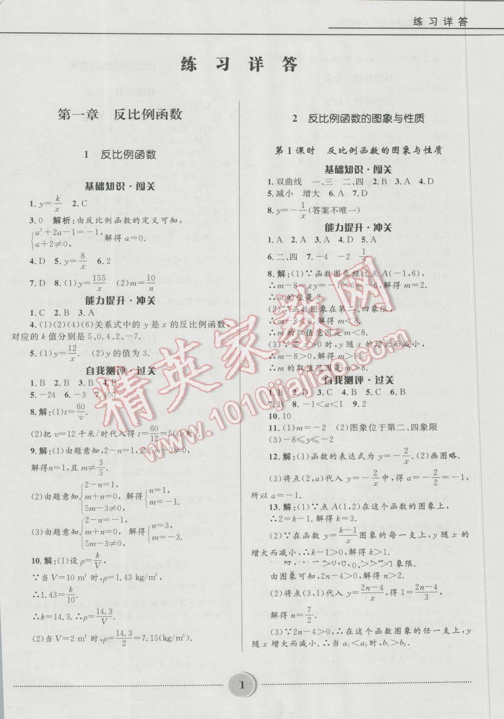 2016年夺冠百分百初中精讲精练九年级数学上册五四制鲁教版 第1页