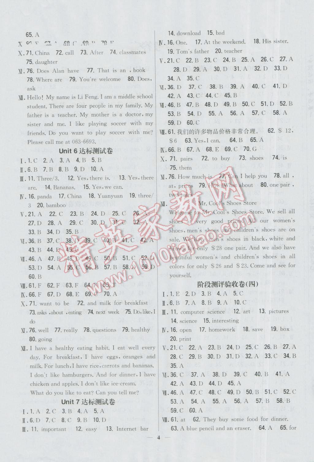 2016年新教材完全考卷七年级英语上册人教版 第4页