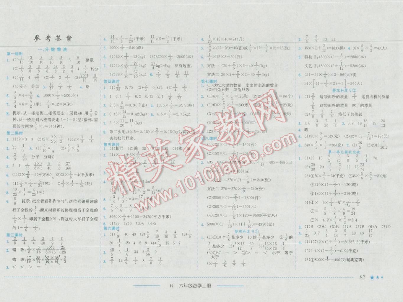 2016年黄冈小状元作业本六年级数学上册人教版 第1页