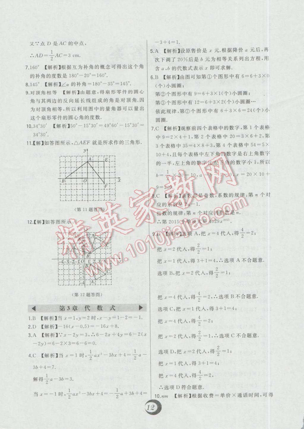 2016年北大绿卡七年级数学上册冀教版 第48页