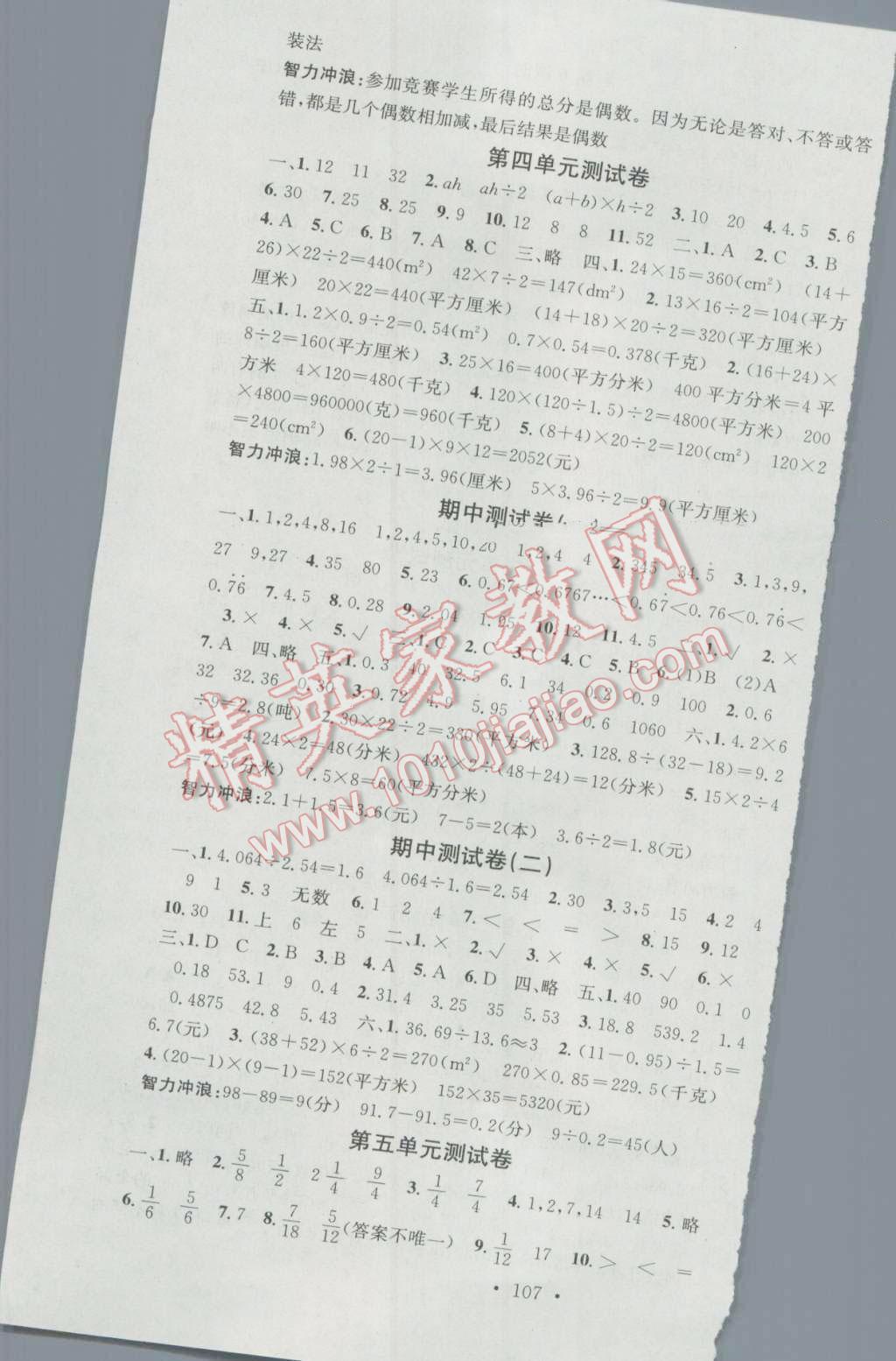 2016年助教型教輔名校課堂五年級數(shù)學上冊北師大版 第10頁