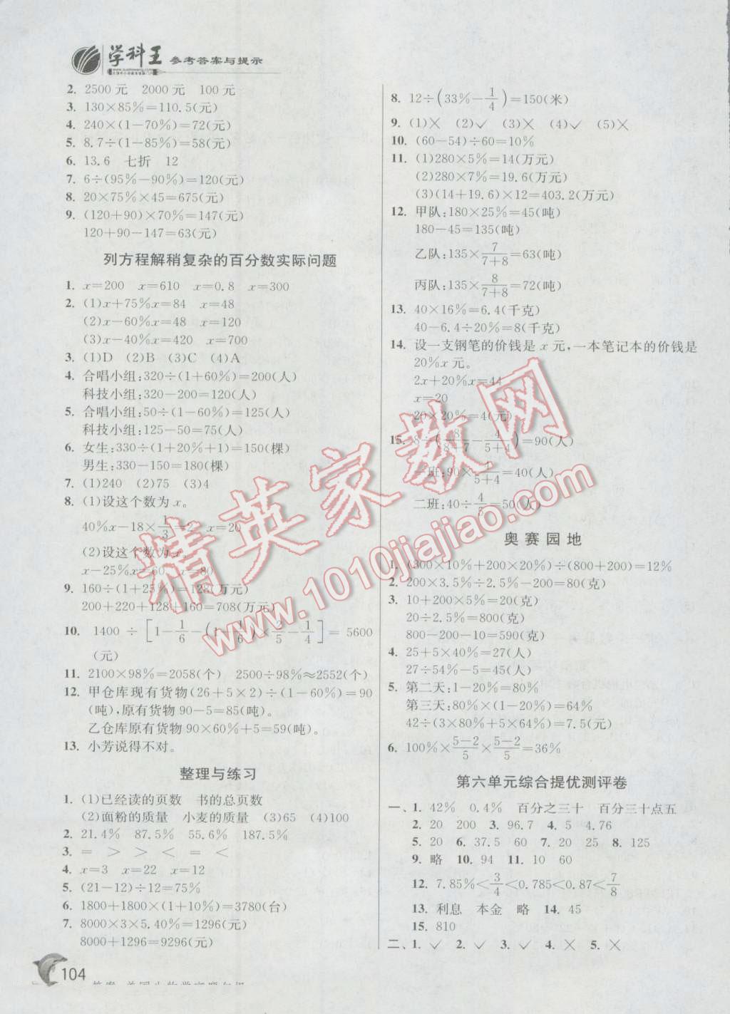 2016年实验班提优训练六年级数学上册苏教版 第11页