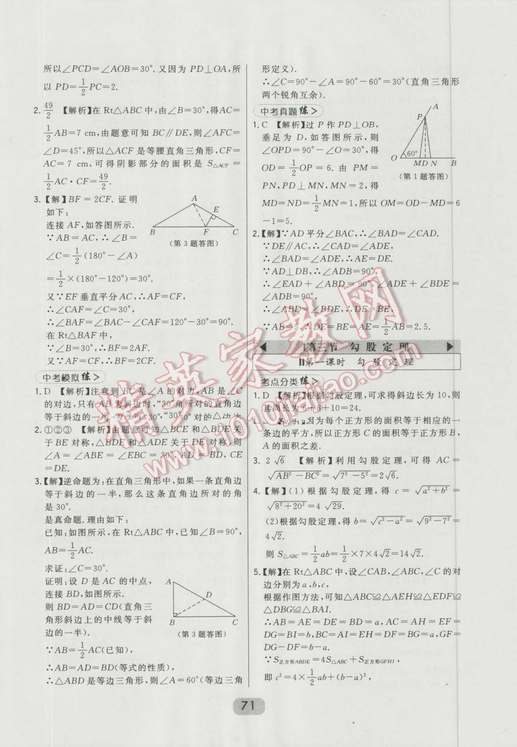 2016年北大綠卡八年級數(shù)學(xué)上冊冀教版 第35頁