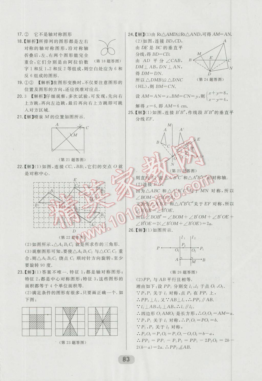 2016年北大綠卡八年級數(shù)學(xué)上冊冀教版 第47頁