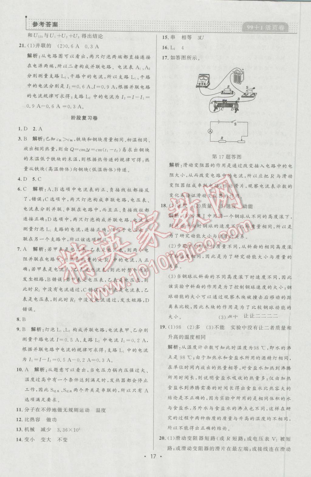 2016年99加1活页卷九年级物理上册北师大版 第17页