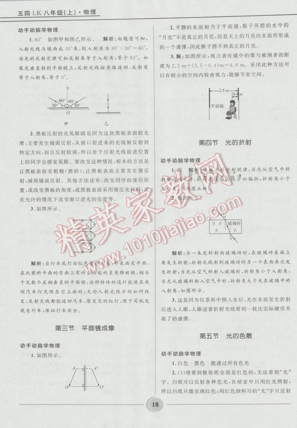 2016年奪冠百分百初中精講精練八年級物理上冊五四制魯科版 第18頁