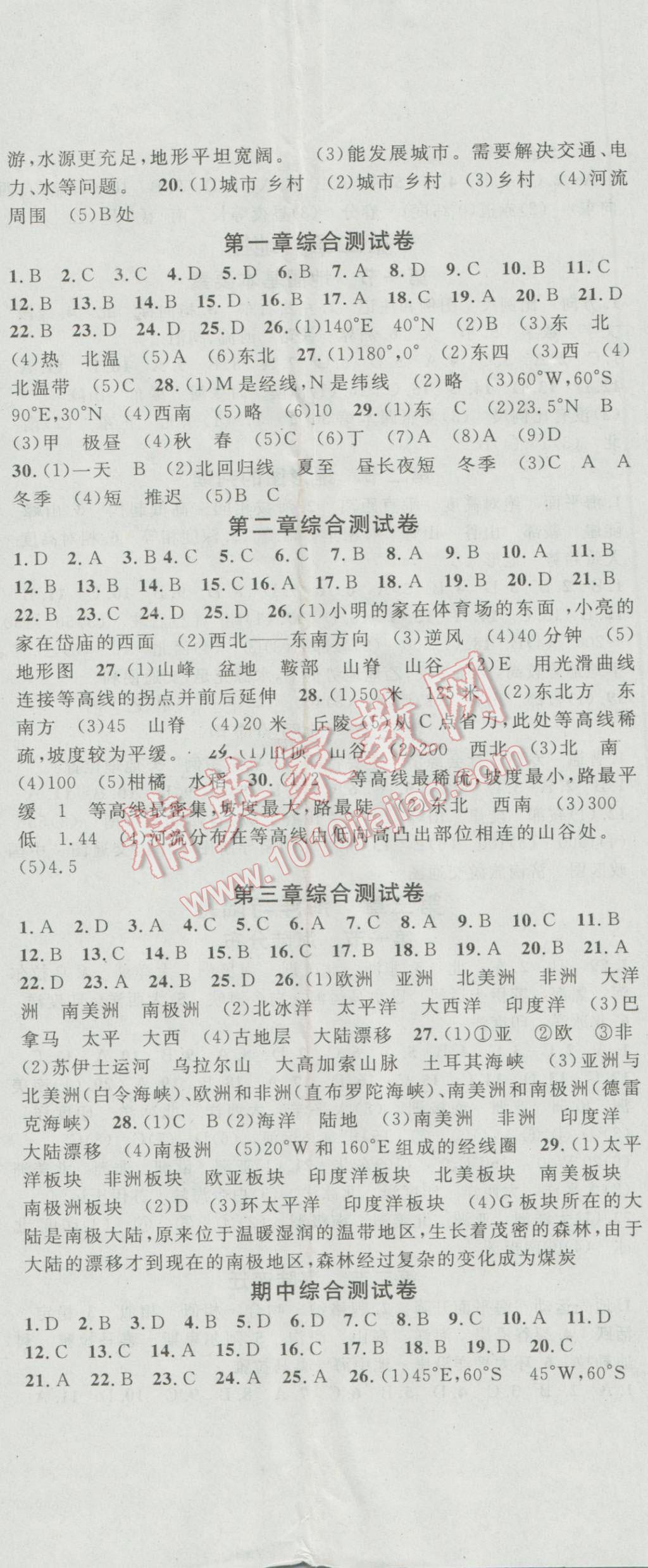 2016年名校課堂滾動(dòng)學(xué)習(xí)法七年級(jí)地理上冊(cè)商務(wù)星球版 第5頁(yè)