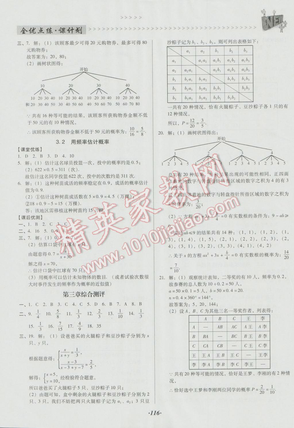 2016年全優(yōu)點練課計劃九年級數(shù)學(xué)上冊北師大版 第12頁