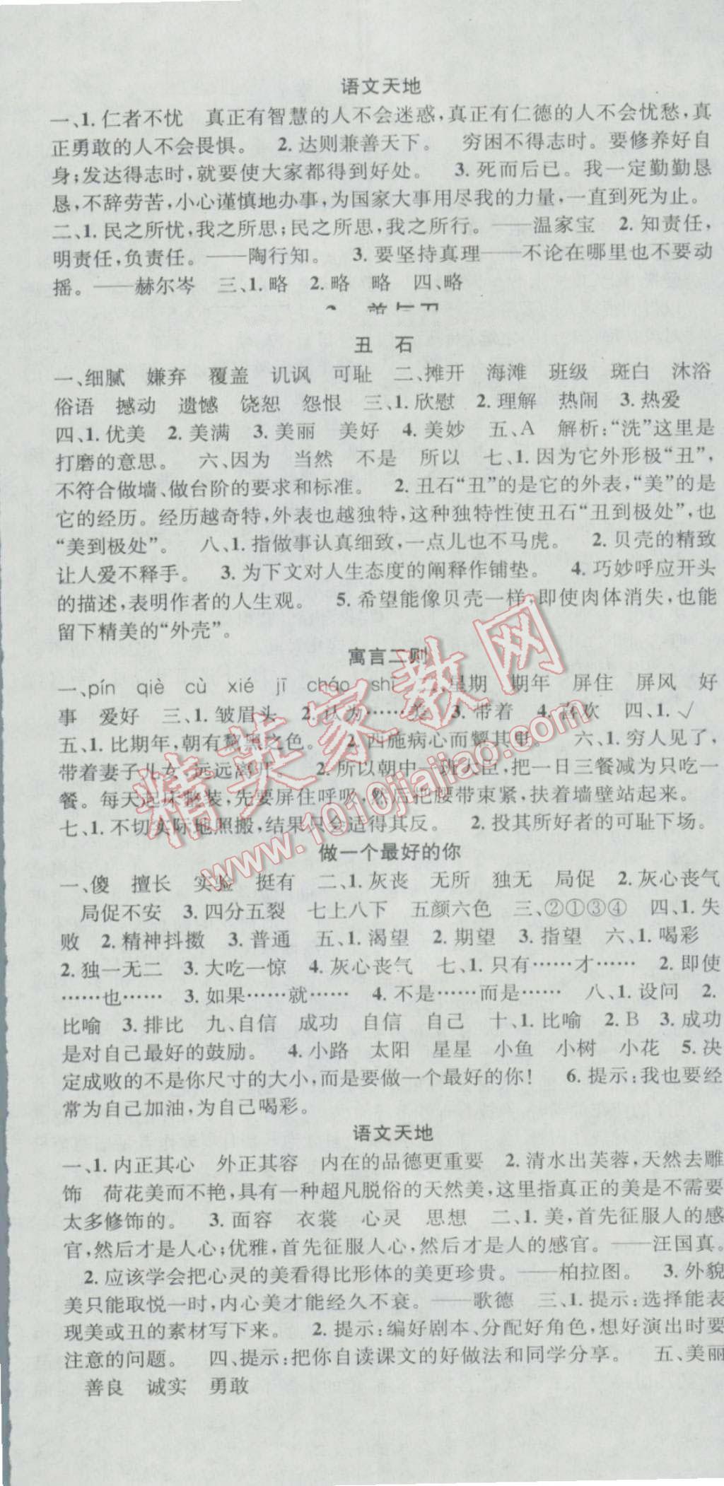 2016年助教型教辅名校课堂六年级语文上册北师大版 第2页