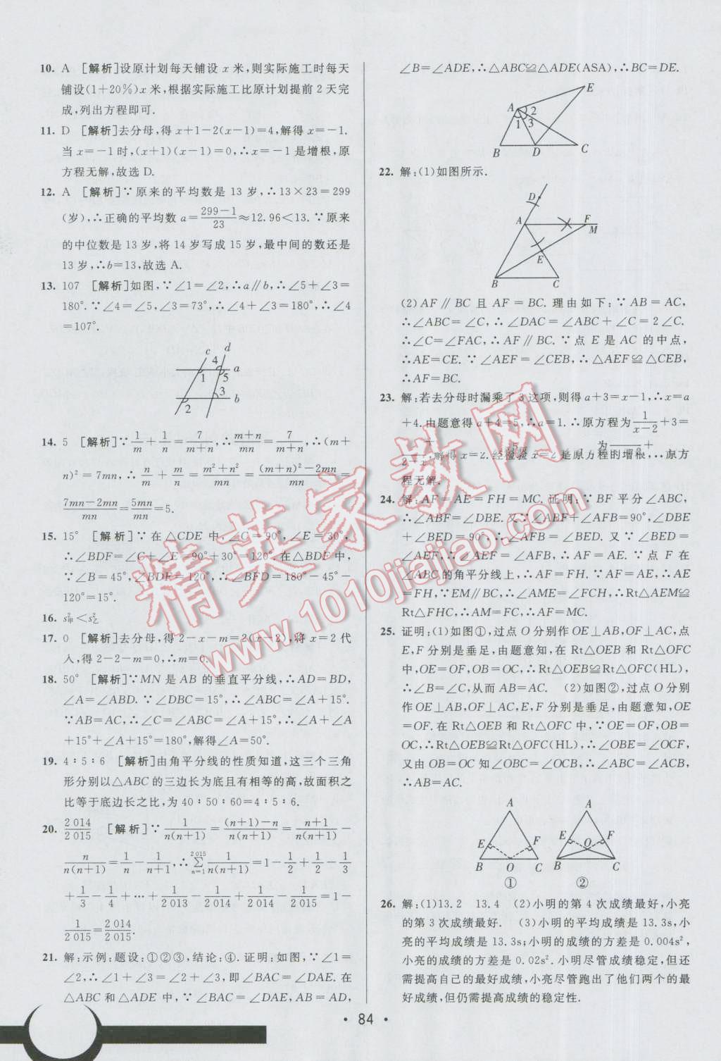 2016年期末考向標(biāo)海淀新編跟蹤突破測(cè)試卷八年級(jí)數(shù)學(xué)上冊(cè)青島版 第16頁(yè)